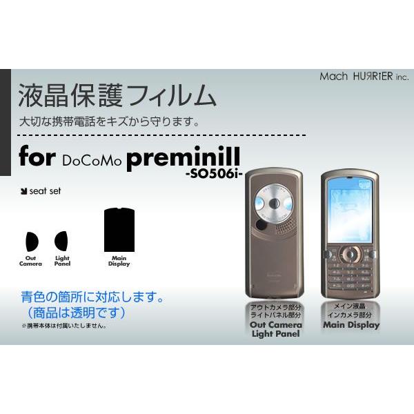 premini2 / SO506i液晶保護フィルム 3台分セット : ネットショップ