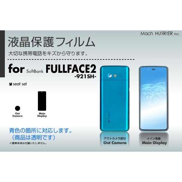 FULLFACE2 / 921SH液晶保護フィルム 3台分セット｜machhurrier