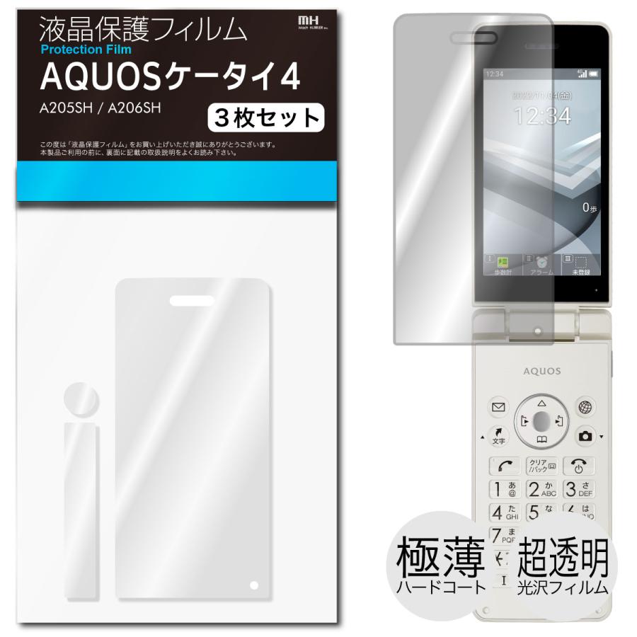 AQUOSケータイ4 A205SH / A206SH 液晶保護フィルム 3台分セット : pf-s