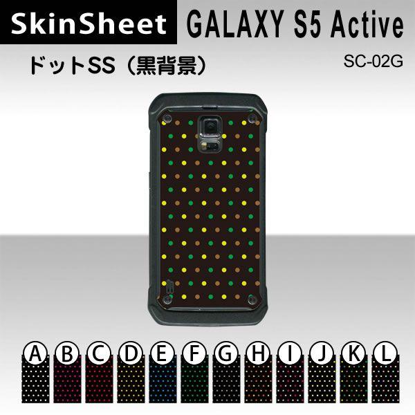 Galaxy S5 Active Sc 02g 専用 スキンシート 裏面 ドットss 黒背景 柄 Sk 1s D Sc 02g Sk0063 ネットショップマックハリアー 通販 Yahoo ショッピング