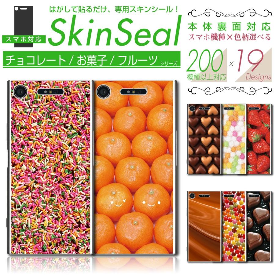 スマホ 専用 スキンシール 裏面 【 チョコ/お菓子/果物 シリーズ
