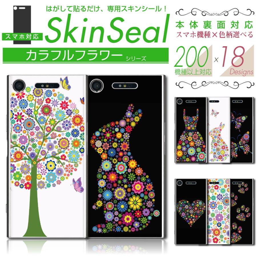 S様　シリアル24枚 スマホ 専用 スキンシール 裏面 【 カラフルフラワー 柄