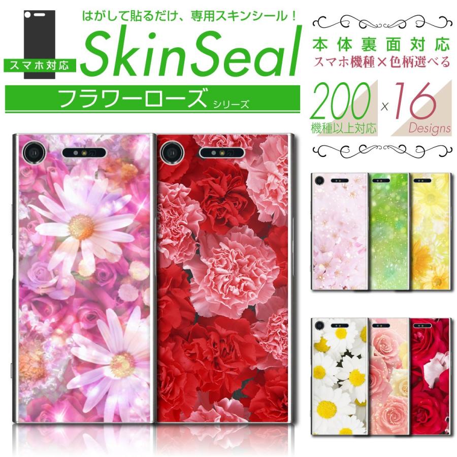 スマホ 専用 スキンシール 裏面 【 フラワーローズ 柄 シリーズ