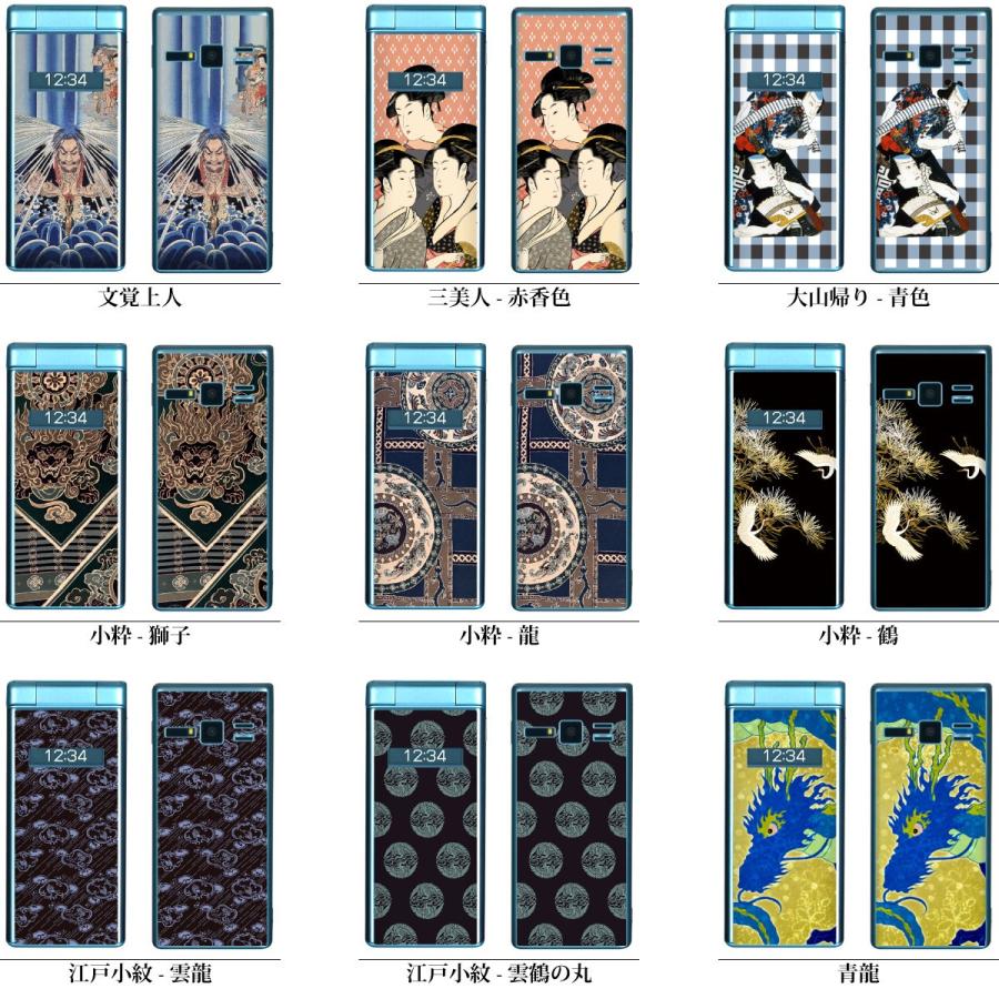ガラケー 専用 スキンシール 表面・裏面 【 風神雷神/浮世絵