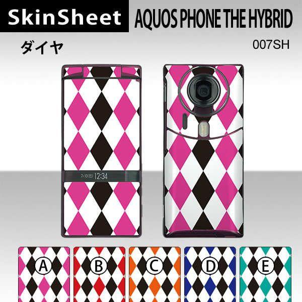 AQUOS PHONE THE HYBRID 007SH  専用 スキンシート 外面セット(表面・裏面) 【 ダイヤ 柄】｜machhurrier