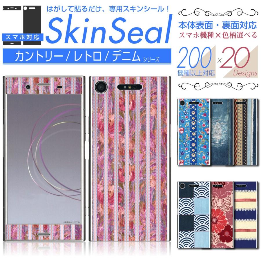 スマホ 専用 スキンシール 表面・裏面 【 カントリー/デニム 柄