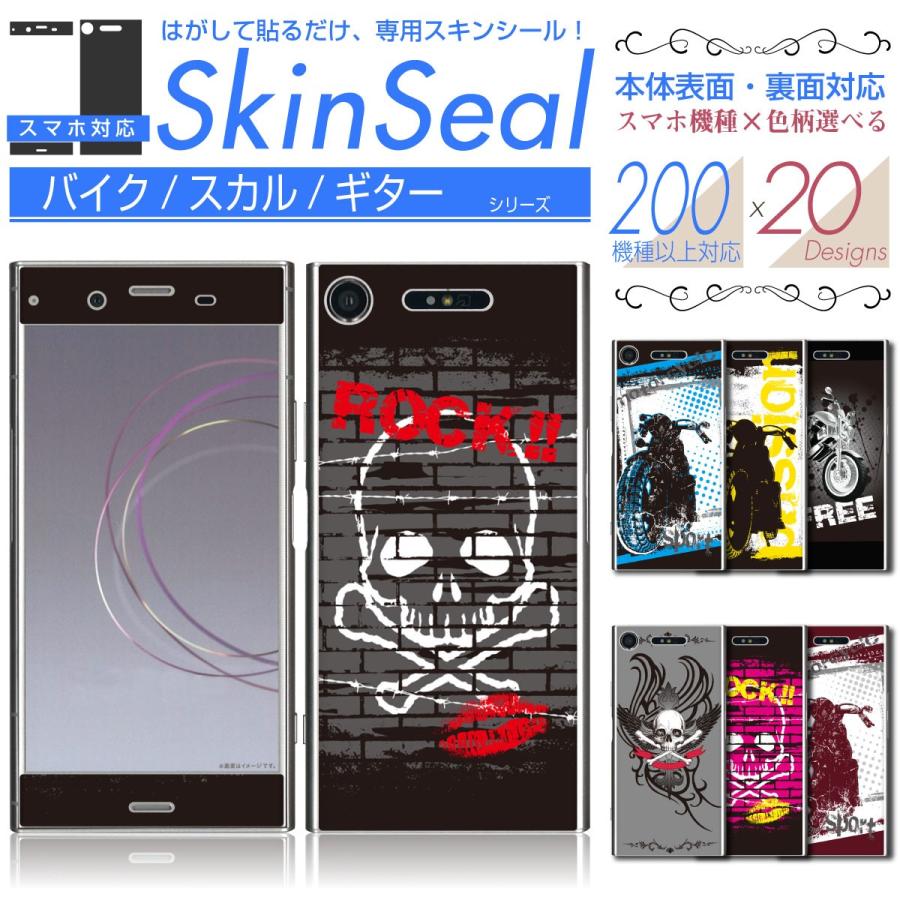 スマホ 専用 スキンシール 表面 裏面 バイク スカル 柄 シリーズ Docomo2 スマートフォン0機種以上に対応 Sksp2s St05 Sk 2s Sp St05 D2 ネットショップマックハリアー 通販 Yahoo ショッピング