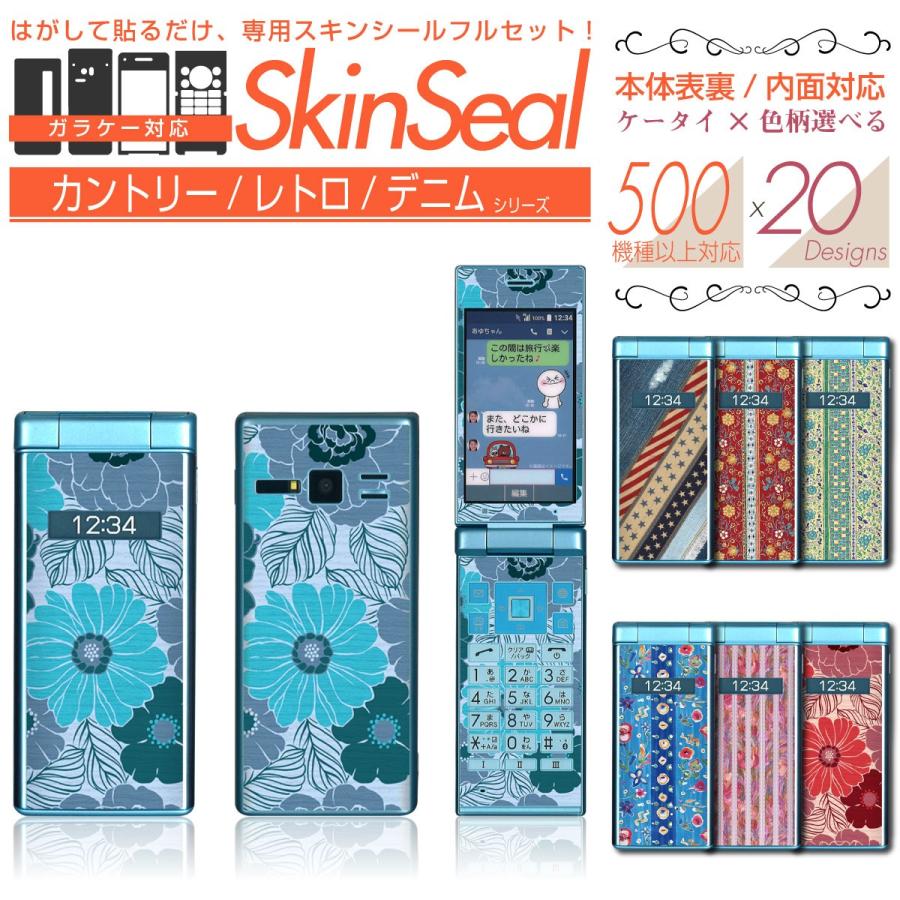 ガラケー 専用 スキンシール 表面/裏面&内面【 カントリー/デニム 柄