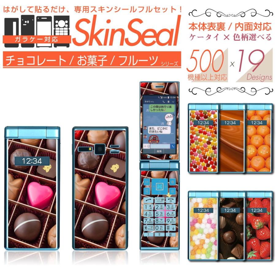 ガラケー 専用 スキンシール 表面 裏面 内面 チョコ お菓子 果物 シリーズ Softbank1 フィーチャフォン500機種以上に対応 Skfpfs St06 Sk Fs Fp St06 S1 ネットショップマックハリアー 通販 Yahoo ショッピング