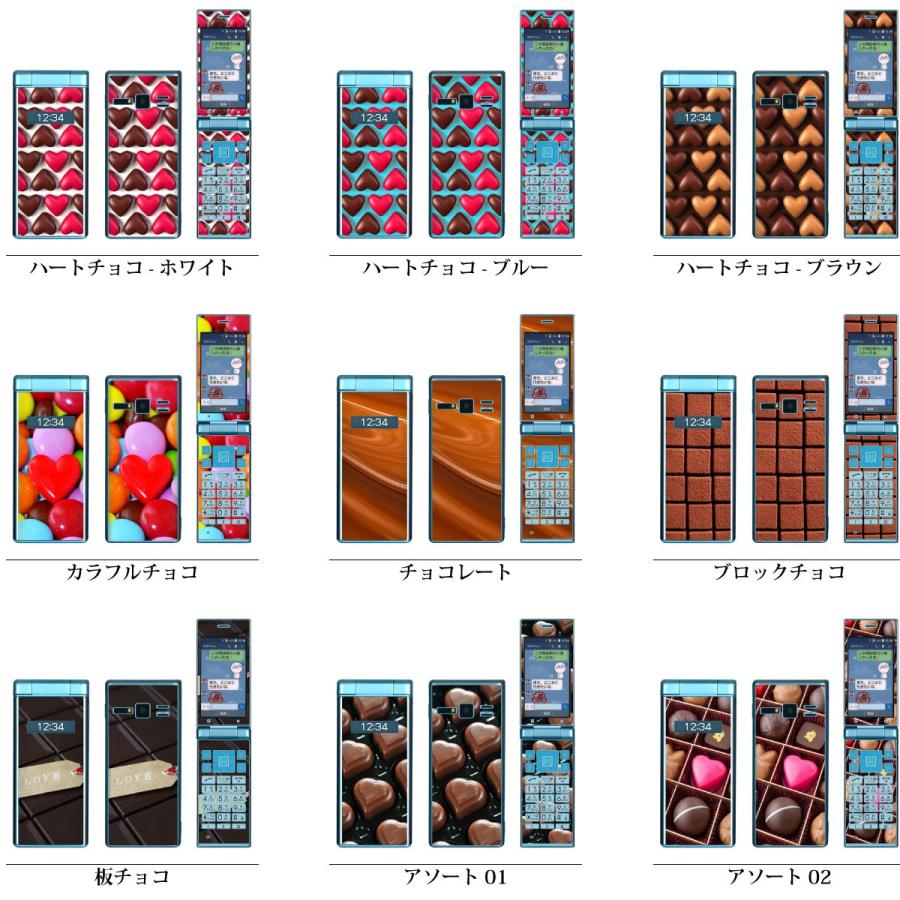 ガラケー 専用 スキンシール 表面/裏面&内面【 チョコ/お菓子/果物 シリーズ 】 ●SoftBank1 ★ フィーチャフォン500機種以上に対応! ★ skfpfs st06｜machhurrier｜09