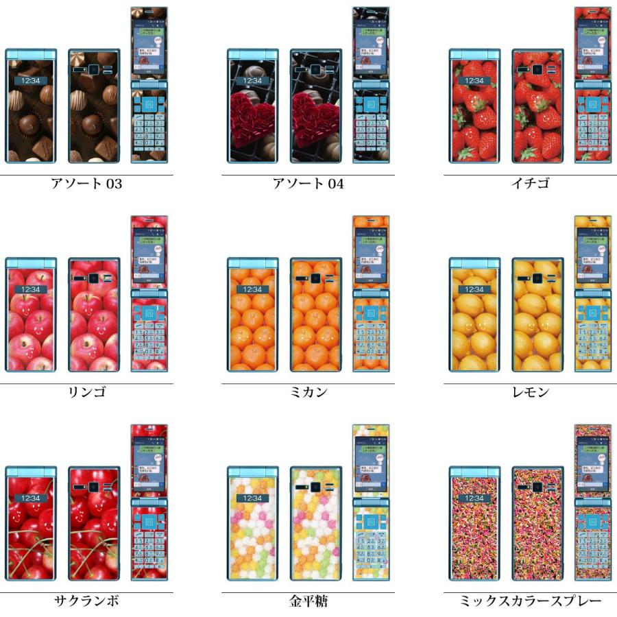 ガラケー 専用 スキンシール 表面/裏面&内面【 チョコ/お菓子/果物
