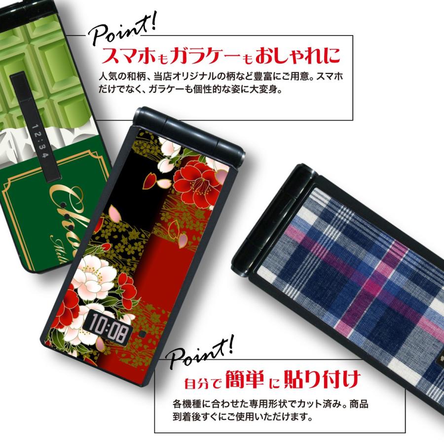 ガラケー 専用 スキンシール 表面/裏面&内面【 カラフルフラワー 柄