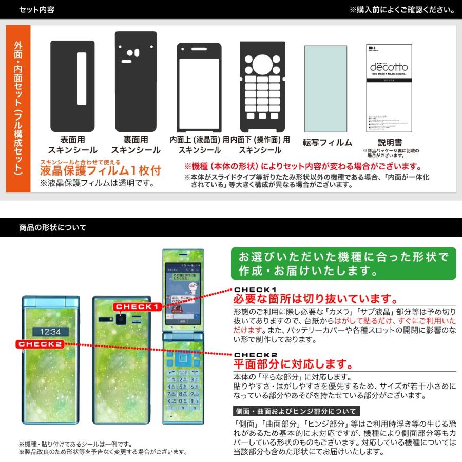 ガラケー 専用 スキンシール 表面/裏面&内面【 水彩/フラワー 柄 シリーズ 】 ●SoftBank1 ★ フィーチャフォン500機種以上に対応! ★ skfpfs st18｜machhurrier｜06