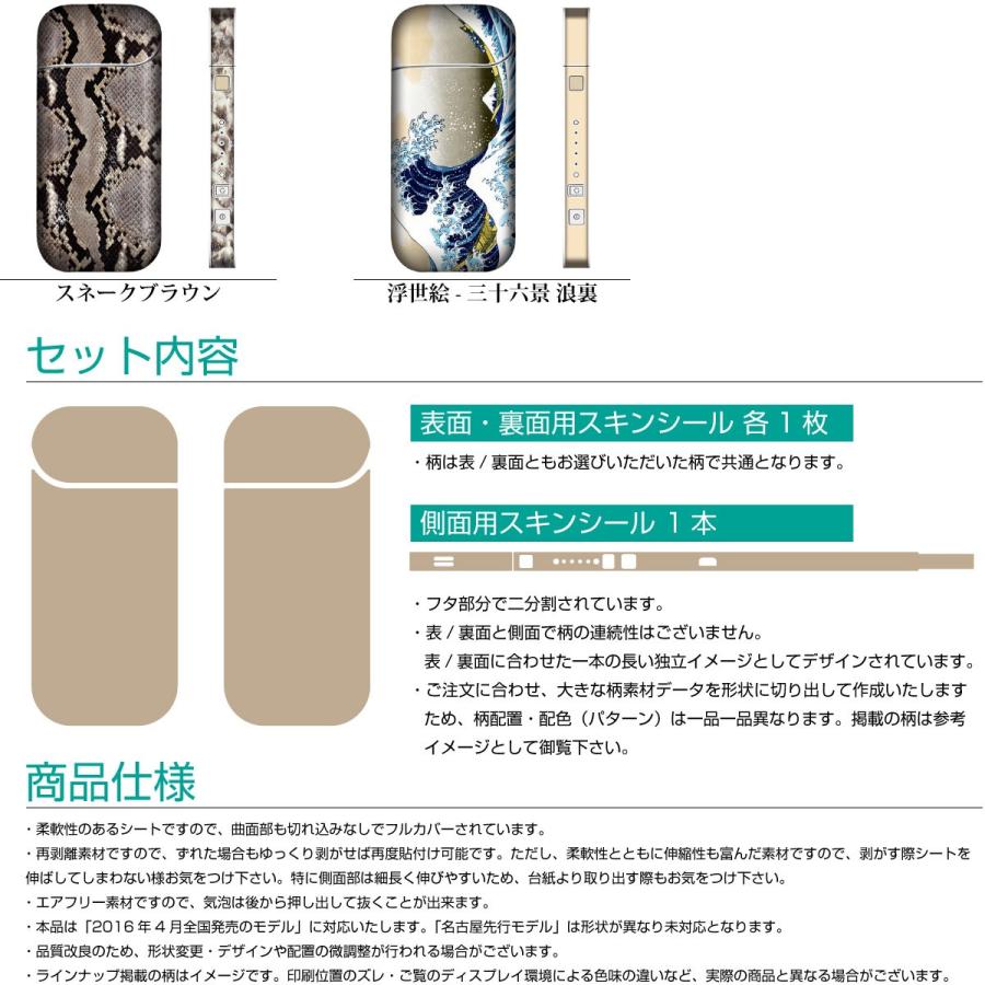 iQOS アイコス シール 専用 デコレーション スキンシール 表面・裏面
