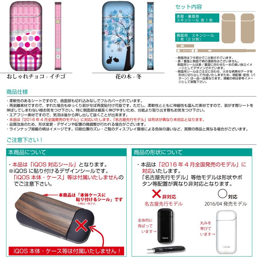 iQOS アイコス シール 専用 デコレーション スキンシール 表面・裏面 