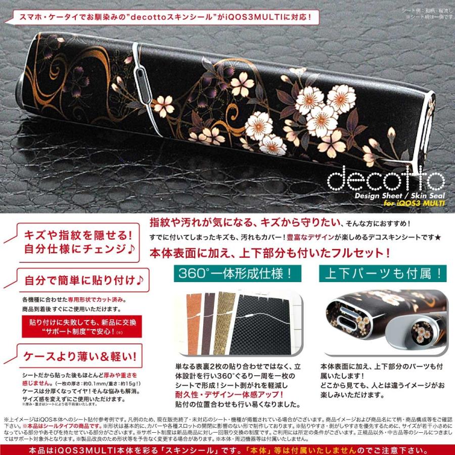 アイコス（IQOS） iQOS3MULTI アイコス3マルチ 専用 スキンシール 和柄