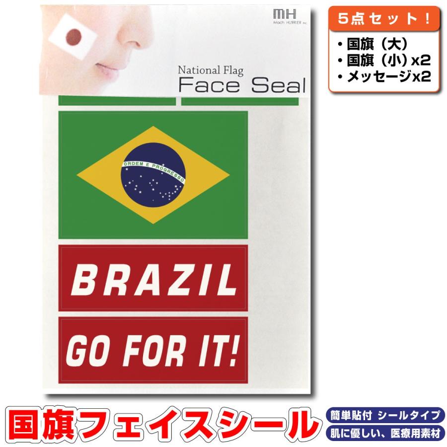 ブラジル 国旗 フェイスシール タトゥシール ワールド対応ステッカー サッカー 野球 ラグビー 代表応援グッズ Sk Fs01 Se91 Nnfga0bk ネットショップマックハリアー 通販 Yahoo ショッピング