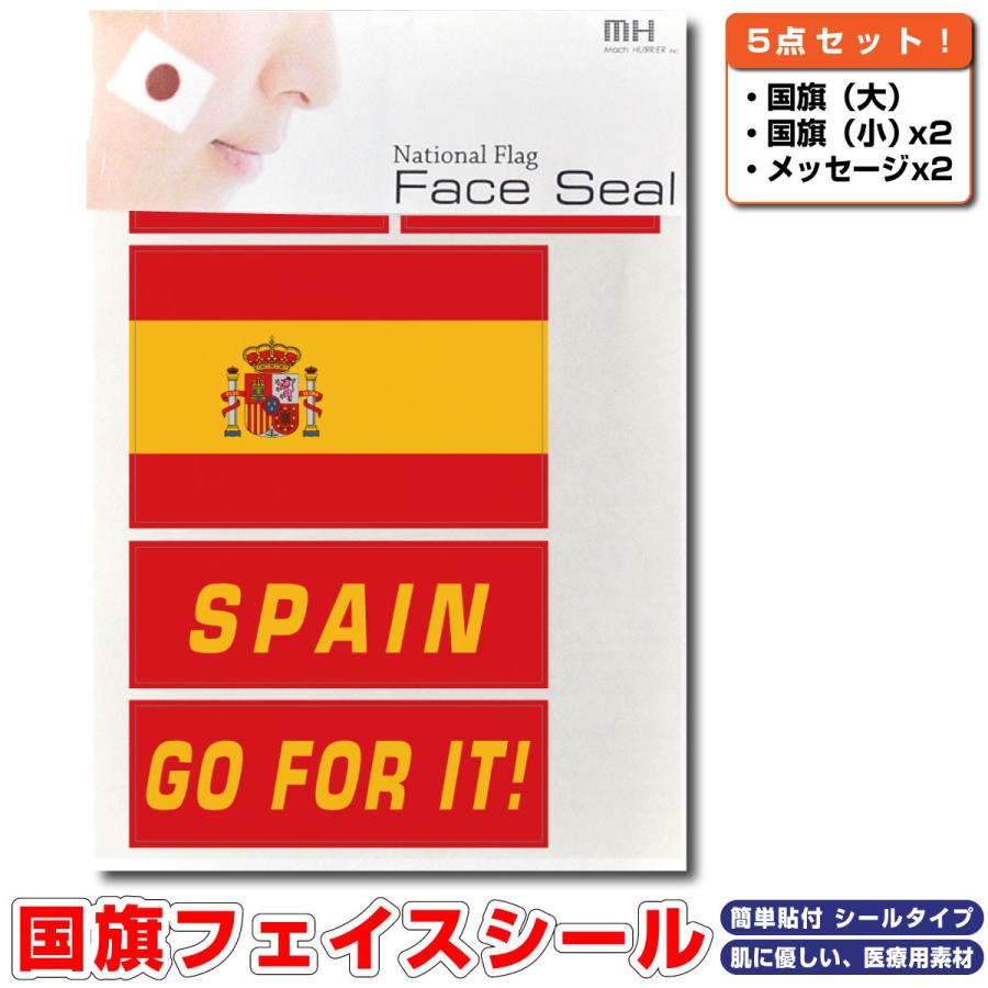 スペイン 国旗 フェイスシール タトゥシール ワールド対応ステッカー サッカー 野球 ラグビー 代表応援グッズ Sk Fs01 Se91 Nnfga0bv ネットショップマックハリアー 通販 Yahoo ショッピング
