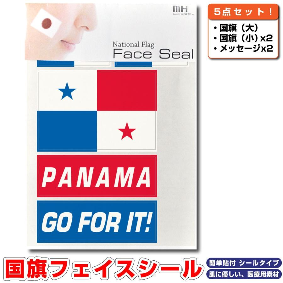 パナマ 国旗 フェイスシール タトゥシール ワールド対応ステッカー サッカー 野球 ラグビー 代表応援グッズ Sk Fs01 Se91 Nnfga0c7 ネットショップマックハリアー 通販 Yahoo ショッピング