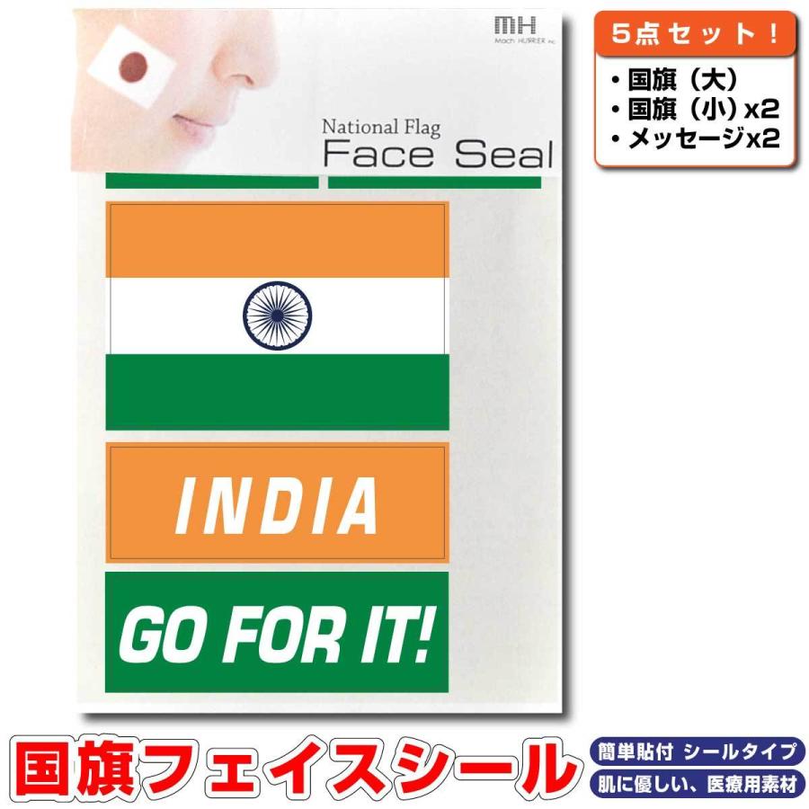 インド 国旗 フェイスシール タトゥシール ワールド対応ステッカー サッカー 野球 ラグビー 代表応援グッズ Sk Fs01 Se91 Nnfga0de ネットショップマックハリアー 通販 Yahoo ショッピング