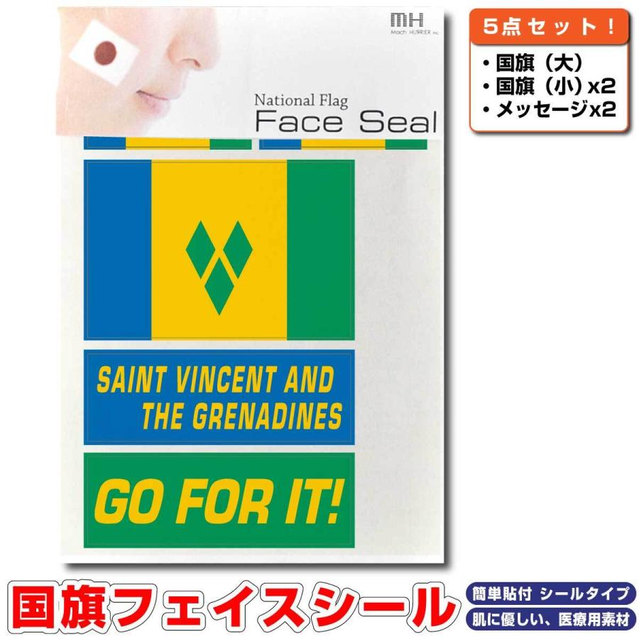 セントビンセント及びグレナディーン諸島 国旗 フェイスシール タトゥシール ワールド対応ステッカー サッカー 野球 ラグビー 代表応援グッズ Sk Fs01 Se91 Nnfga0ez ネットショップマックハリアー 通販 Yahoo ショッピング
