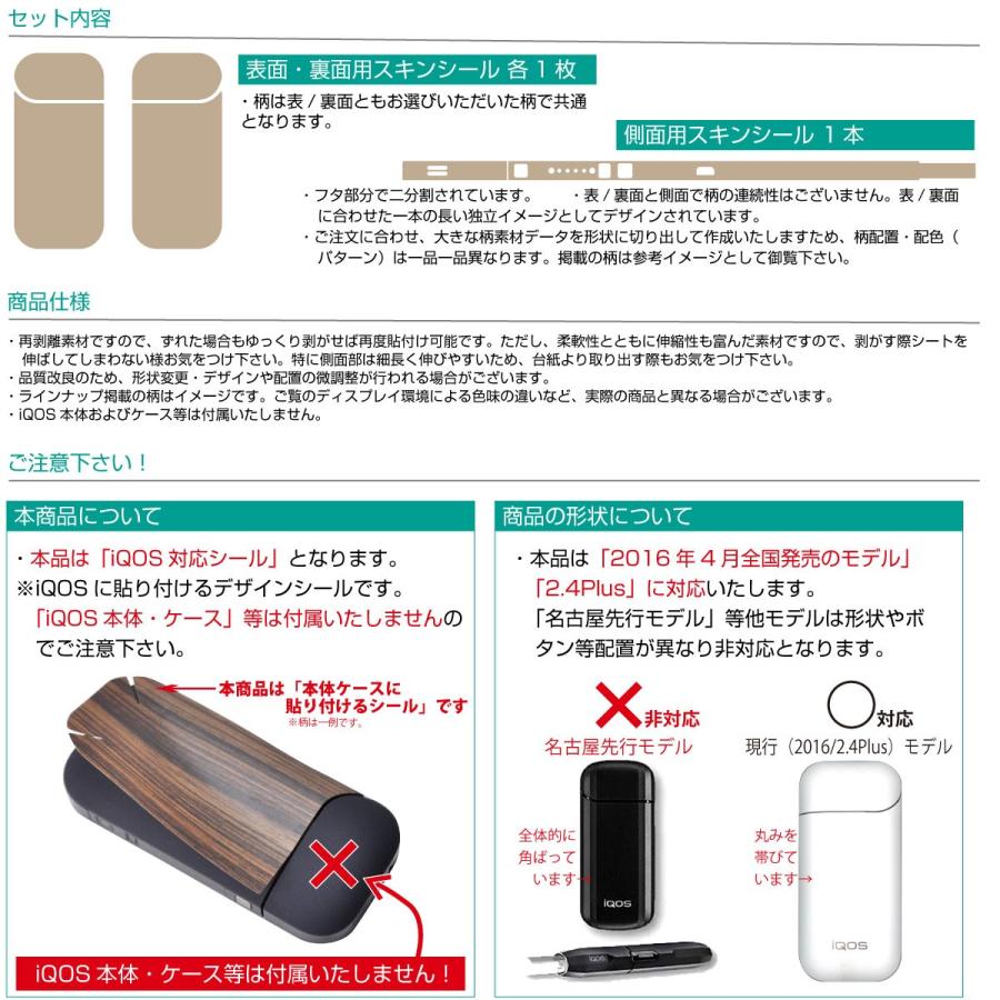 iQOS(アイコス) 専用 デコレーション スキンシール 表面・裏面＆側面