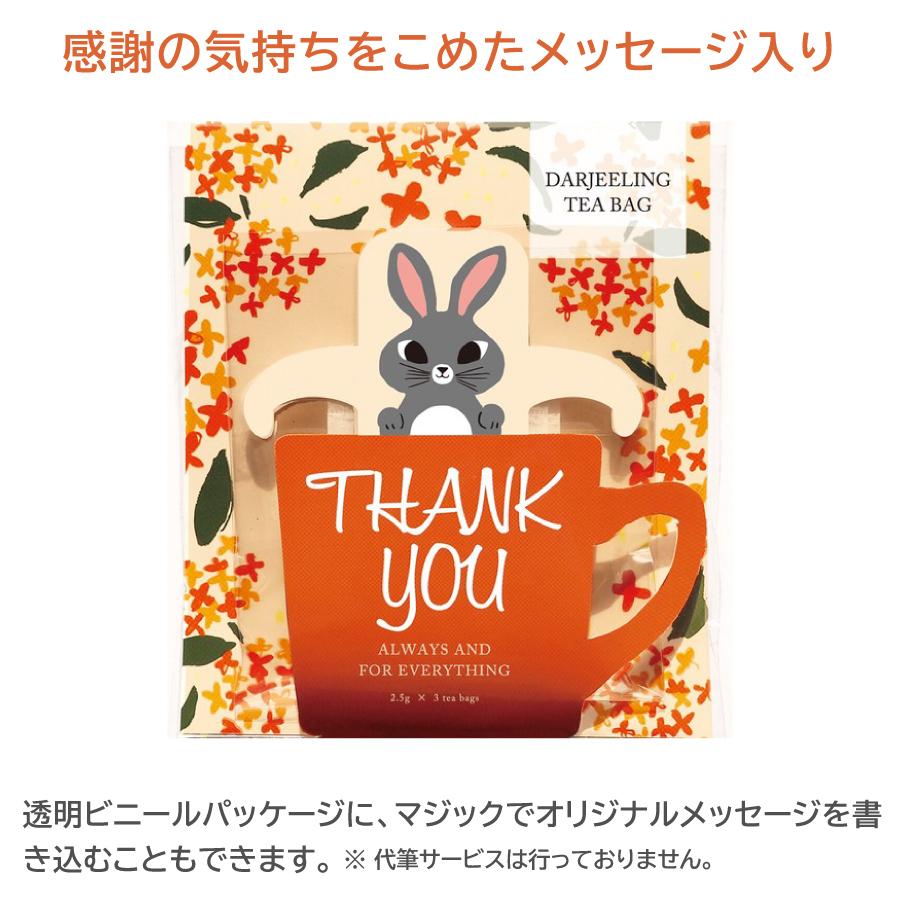 紅茶 ギフト うさぎ ダージリン ティーバッグ 3個1パック プチギフト 個装 退職 父の日 花柄 かわいい おしゃれ ありがとう お礼 陶和 フラワーベッド｜machi-mall｜04