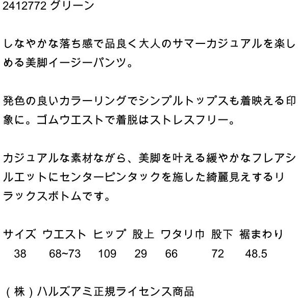 ラリアムー パンツ 2412772 30代 40代 50代 春 夏 ポイント利用 ハルズアミ ズボン lalliamu 新品 正規品｜machi-wish｜06