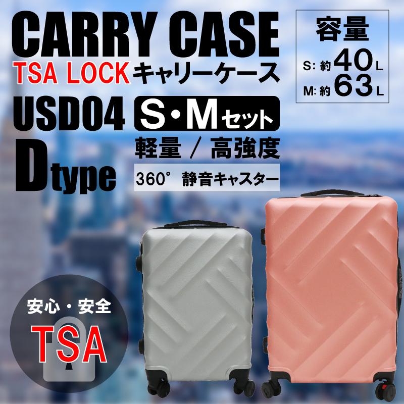 HIRO ヒロ 軽量樹脂製 キャリーケース Dタイプ S＆Mセット USD04の画像