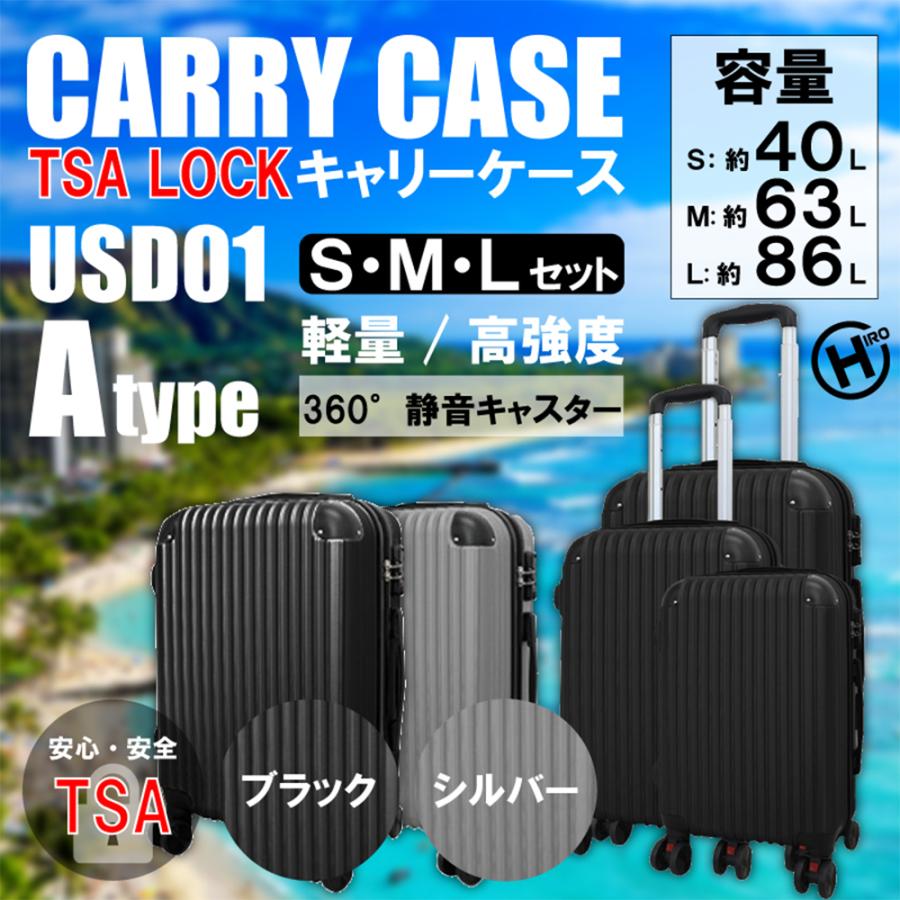 HIRO ヒロ キャリーケース Aタイプ S・M・Lセット USD01の画像