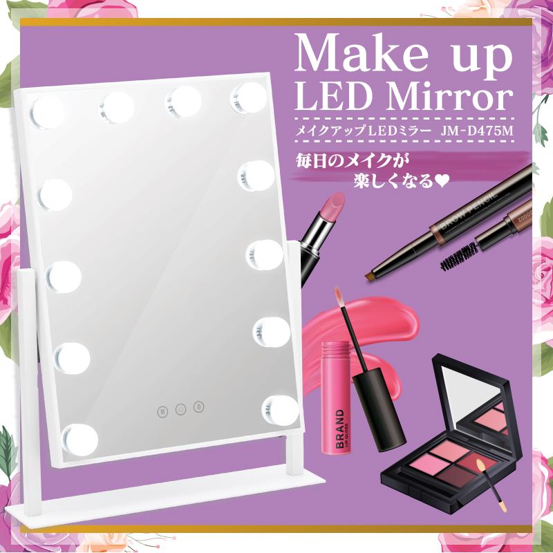 HIRO ヒロ Make up LED Mirror メイクアップ LEDミラー JM-D475Mの画像