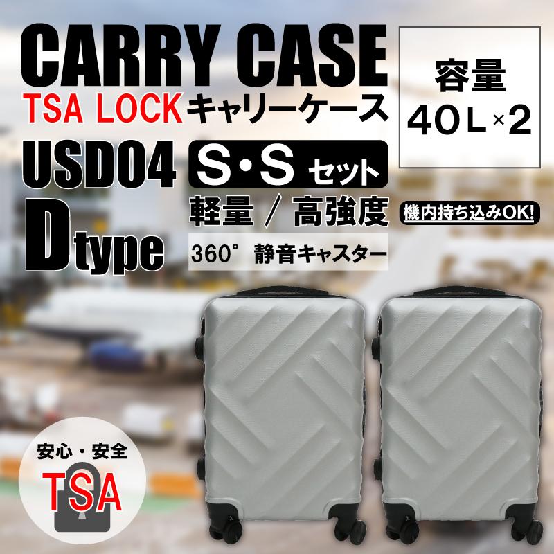 HIRO 軽量樹脂製キャリーケース USD04 Dタイプ S＆Sセットの画像