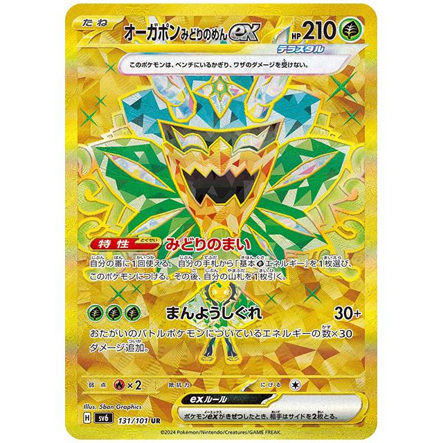 ポケモンカードゲーム ポケモンカード オーガポン みどりのめん ポケモンカードゲーム ポケモンカード オーガポン みどりのめん
