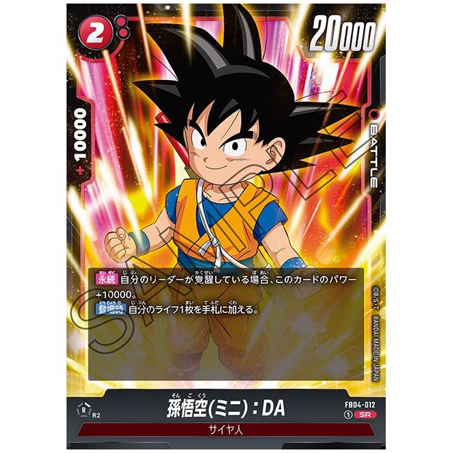 ドラゴンボール 0493】PSA10 孫悟空 シリアル DAIMA フュージョン