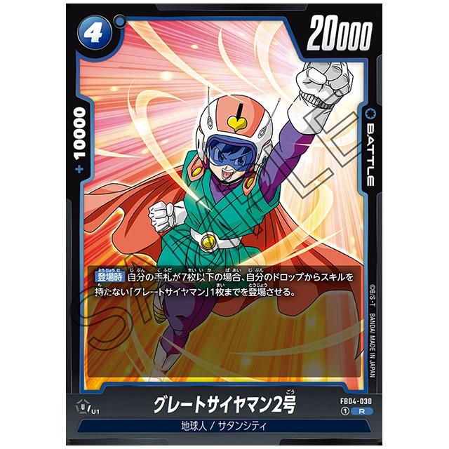 ドラゴンボールカード限界を超えし者悟空SCR FB04-109 孫悟空:GT R