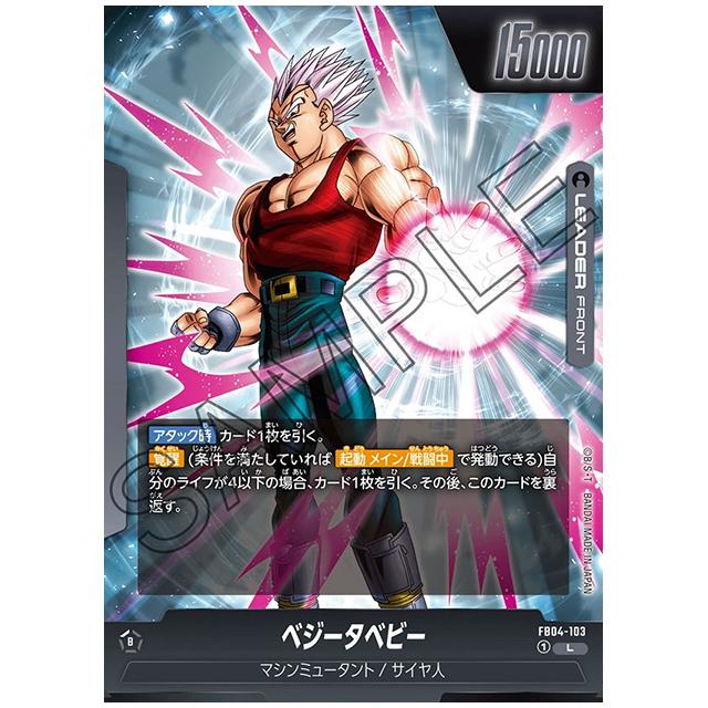 ドラゴンボールベジータカード】スーパードラゴンボールヒーローズ