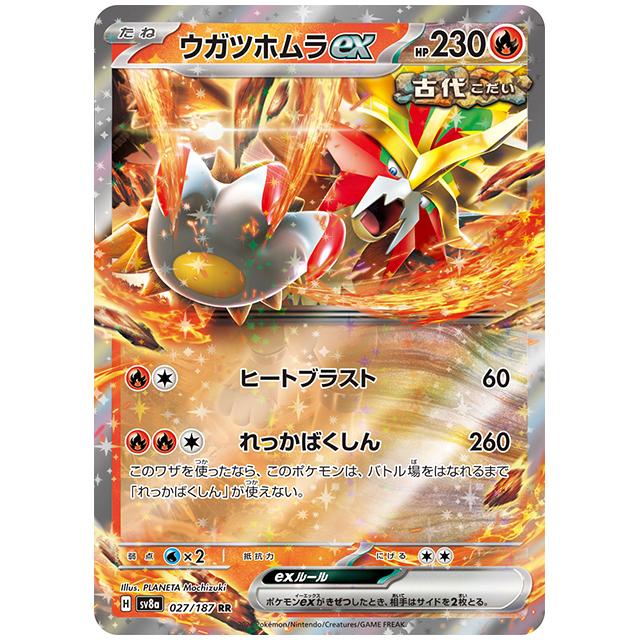 ポケモンカードゲーム ポケモンカード ウガツホムラex [SV8A 027/187 