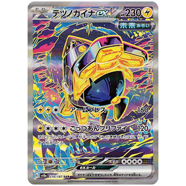 ポケモンカードゲーム ポケモンカード テツノカイナex [SV8A 210 ポケモンカードゲーム ポケモンカード テツノカイナex [SV8A 210