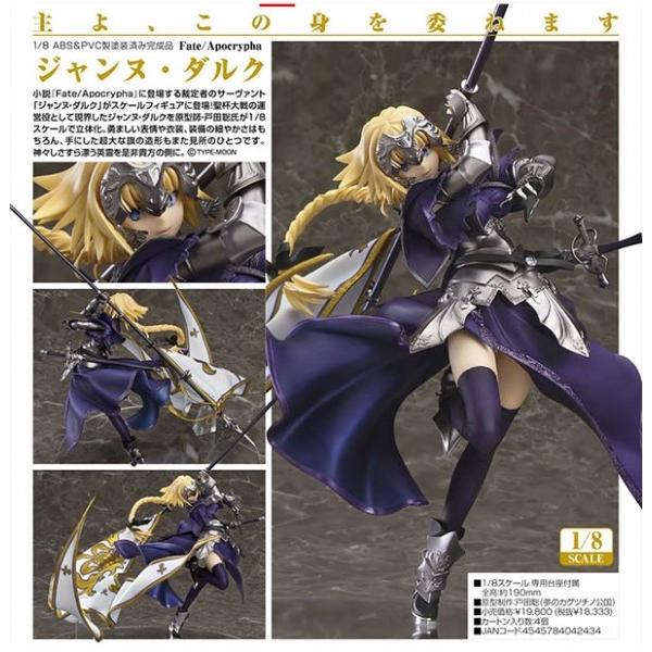 訳ありセール格安 Fate Apocrypha ジャンヌ ダルク マックスファクトリー まちキャラ ヤフー店 通販 Yahoo ショッピング 最適な価格 Www Maxipiso Com Ar