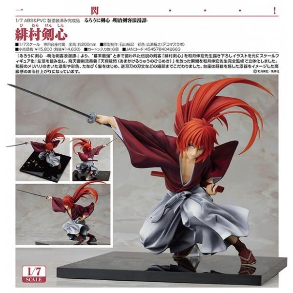 予約販売品 るろうに剣心 明治剣客浪漫譚 緋村剣心 予約 マックスファクトリー まちキャラ ヤフー店 通販 Yahoo ショッピング 高知インター店 Www Ladislexia Net