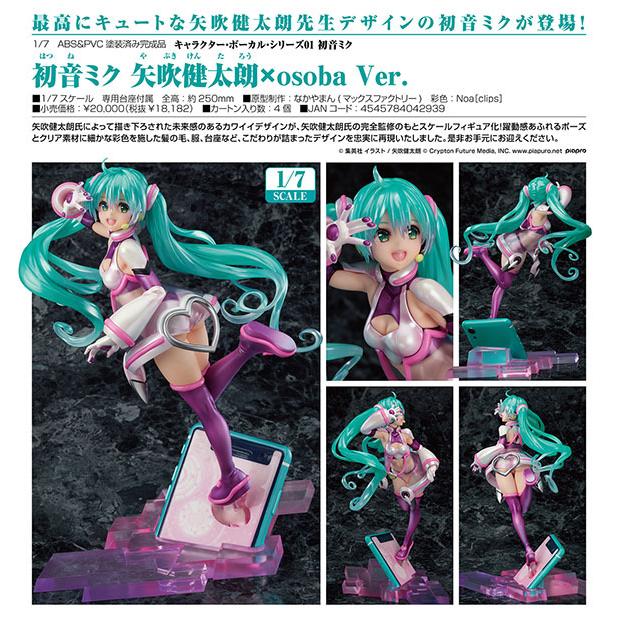初音ミク キャラクター・ボーカル・シリーズ01 矢吹健太朗×osoba Ver
