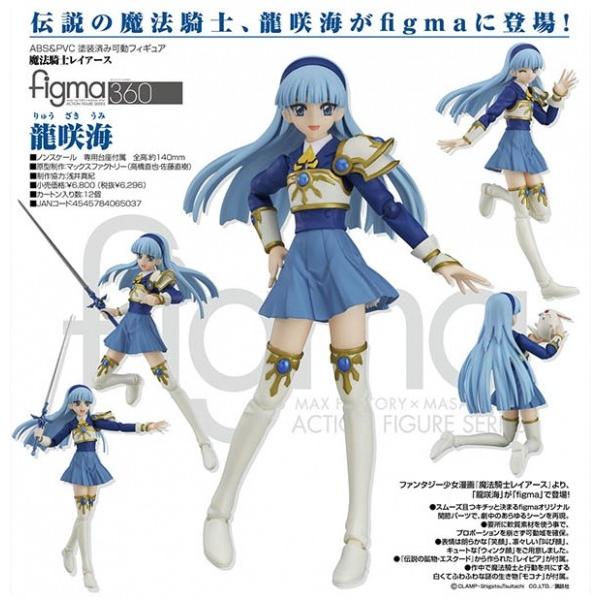 魔法騎士レイアース figma 龍咲海(未開封)