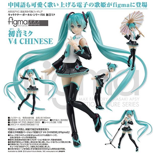 キャラクター ボーカル シリーズ01 初音ミク Figma 初音ミク V4 Chinese マックスファクトリー まち キャラ ヤフー店 通販 Yahoo ショッピング