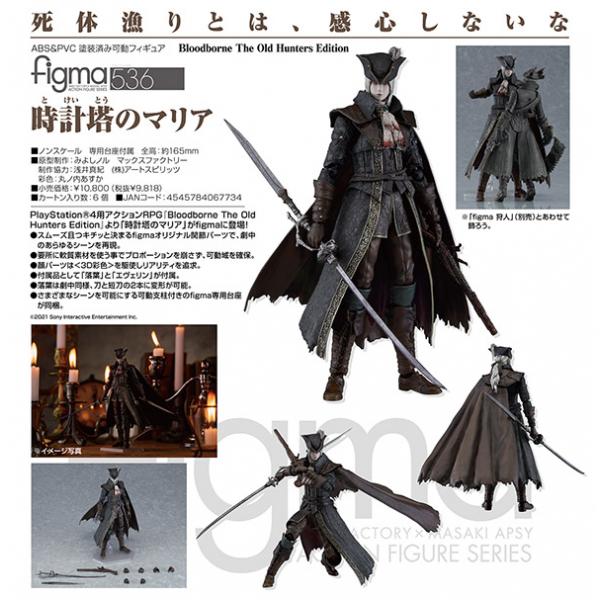 Bloodborne The Old Hunters Edition Figma 時計塔のマリア 予約 マックスファクトリー まちキャラ ヤフー店 通販 Yahoo ショッピング