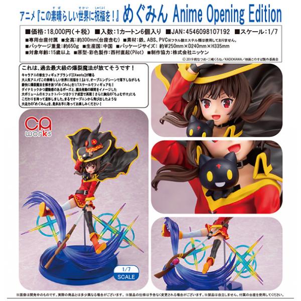 数量限定 特売 アニメ この素晴らしい世界に祝福を Caworks めぐみん Animeopeningedition 予約 キャラアニ 注目の Zoetalentsolutions Com