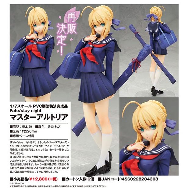 Fate Stay Night マスターアルトリア アルター まちキャラ ヤフー店 通販 Yahoo ショッピング