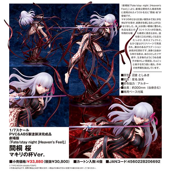 Fate/stay night［Heaven