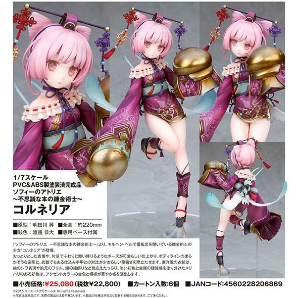 ソフィーのアトリエ 〜不思議な本の錬金術士〜 コルネリア ソフィーのアトリエ 〜不思議な本の錬金術士〜 コルネリア