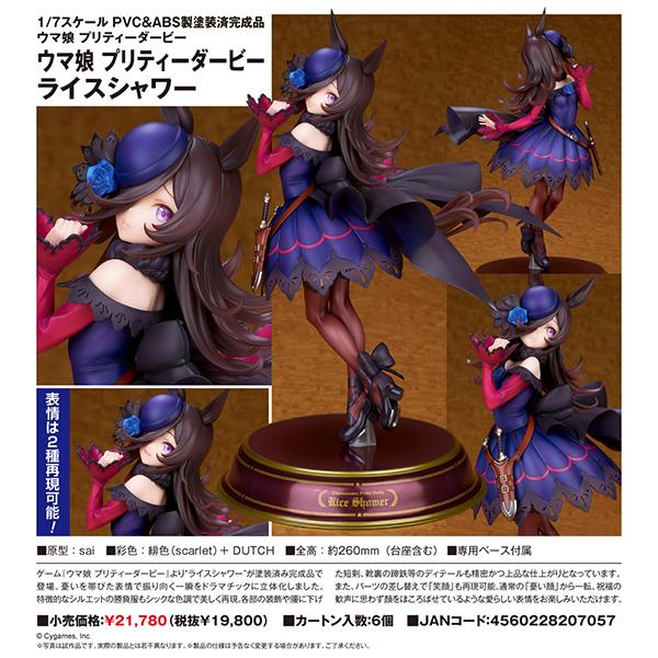 ウマ娘 プリティーダービー ライスシャワー[アルター] : まちキャラ