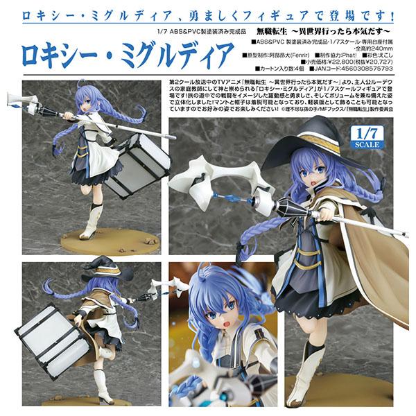 ベビーグッズも大集合 無職転生 異世界行ったら本気だす ロキシー ミグルディア 予約 Wantannas Go Id